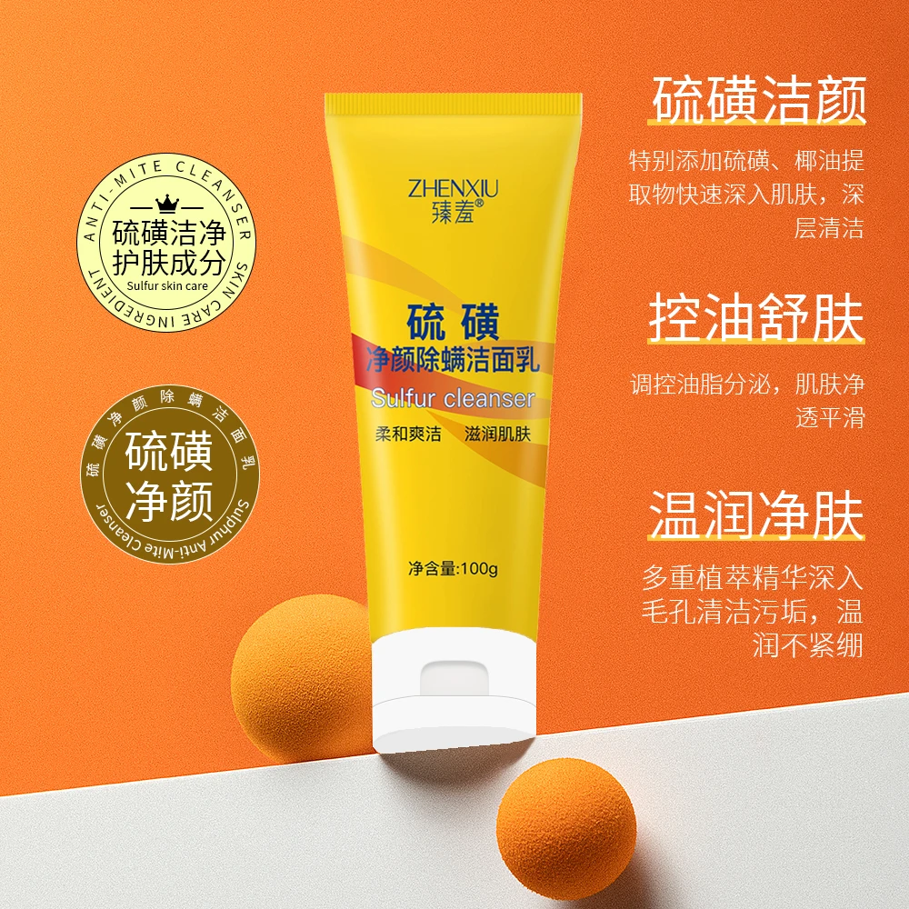 【拍一发二】硫磺焕颜洁面乳保湿洗面奶细腻泡沫清爽不紧绷男女通用