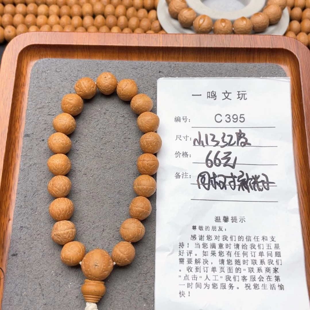 凤眼菩提手串C395-k04凤眼菩提福利13+同树新籽