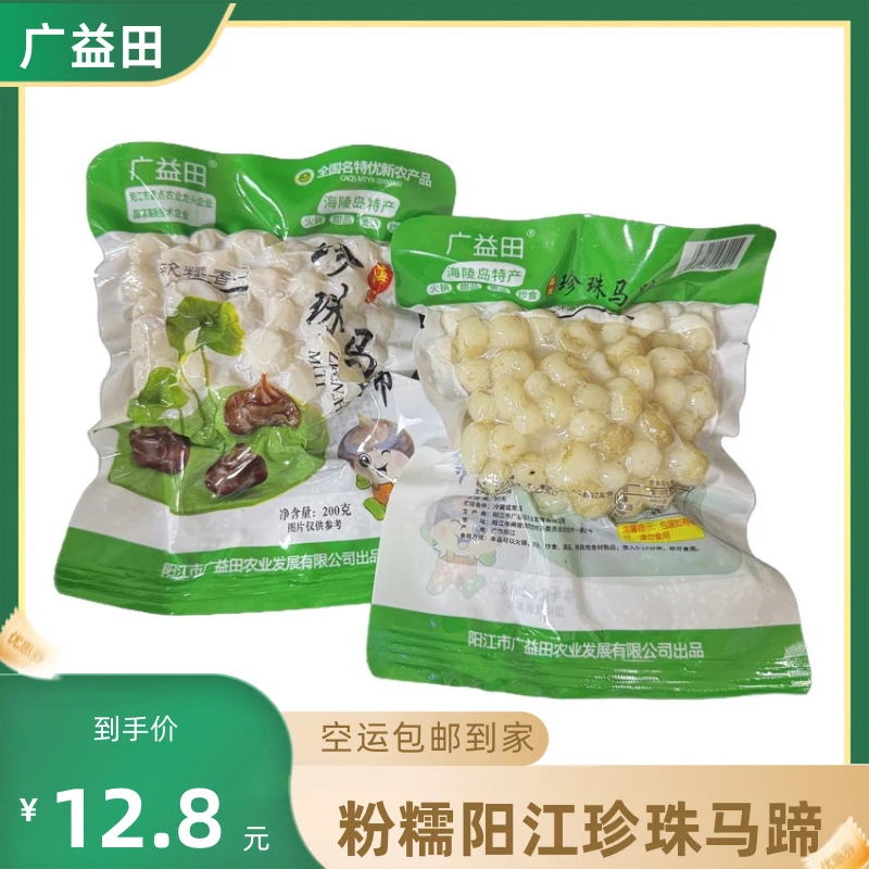 产地直供海陵岛珍珠马蹄阳江小马蹄小荸荠全国包邮200g椰子鸡配料
