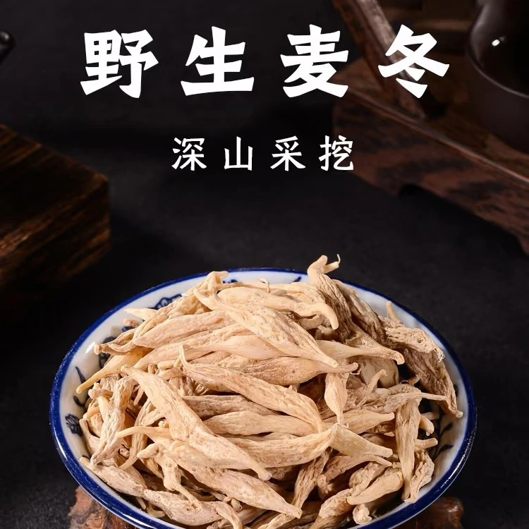 【西藏麦冬】高品质麦冬自然晒干泡水甘甜清香