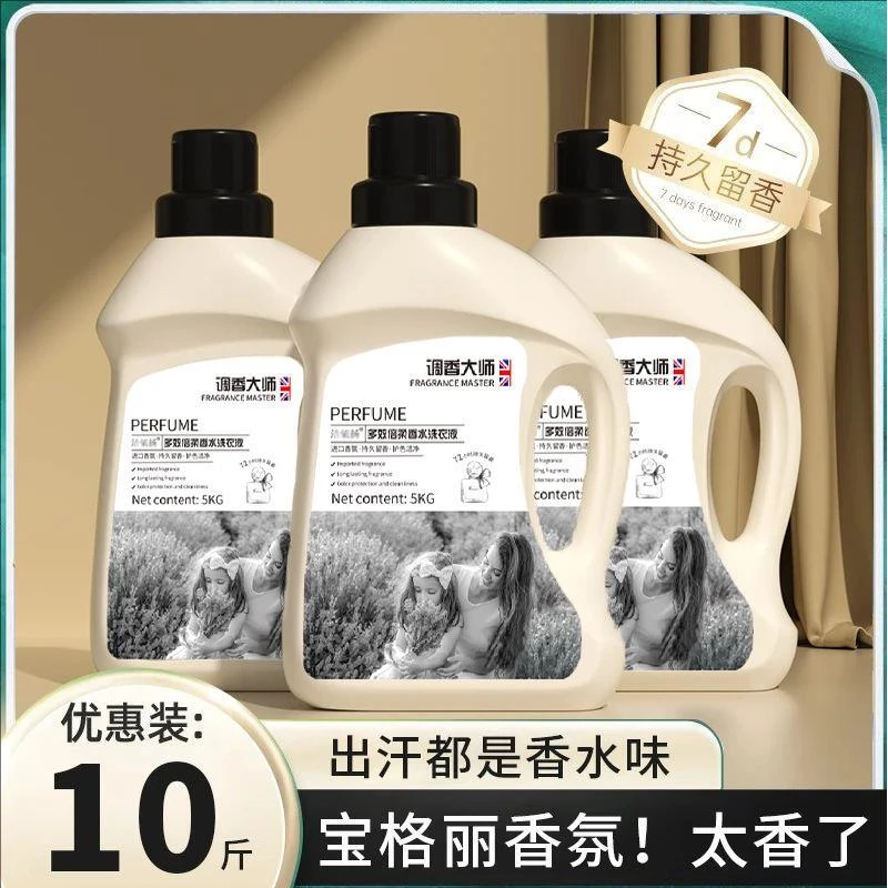 10斤大桶装法国调香大师洗衣液整箱批香味持久留香家用皂液实惠装