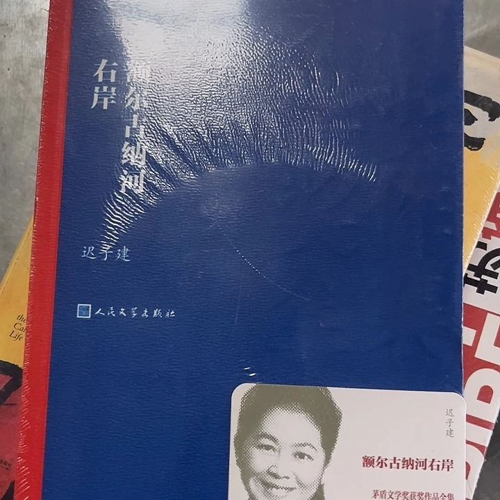 额尔古纳河右岸新书