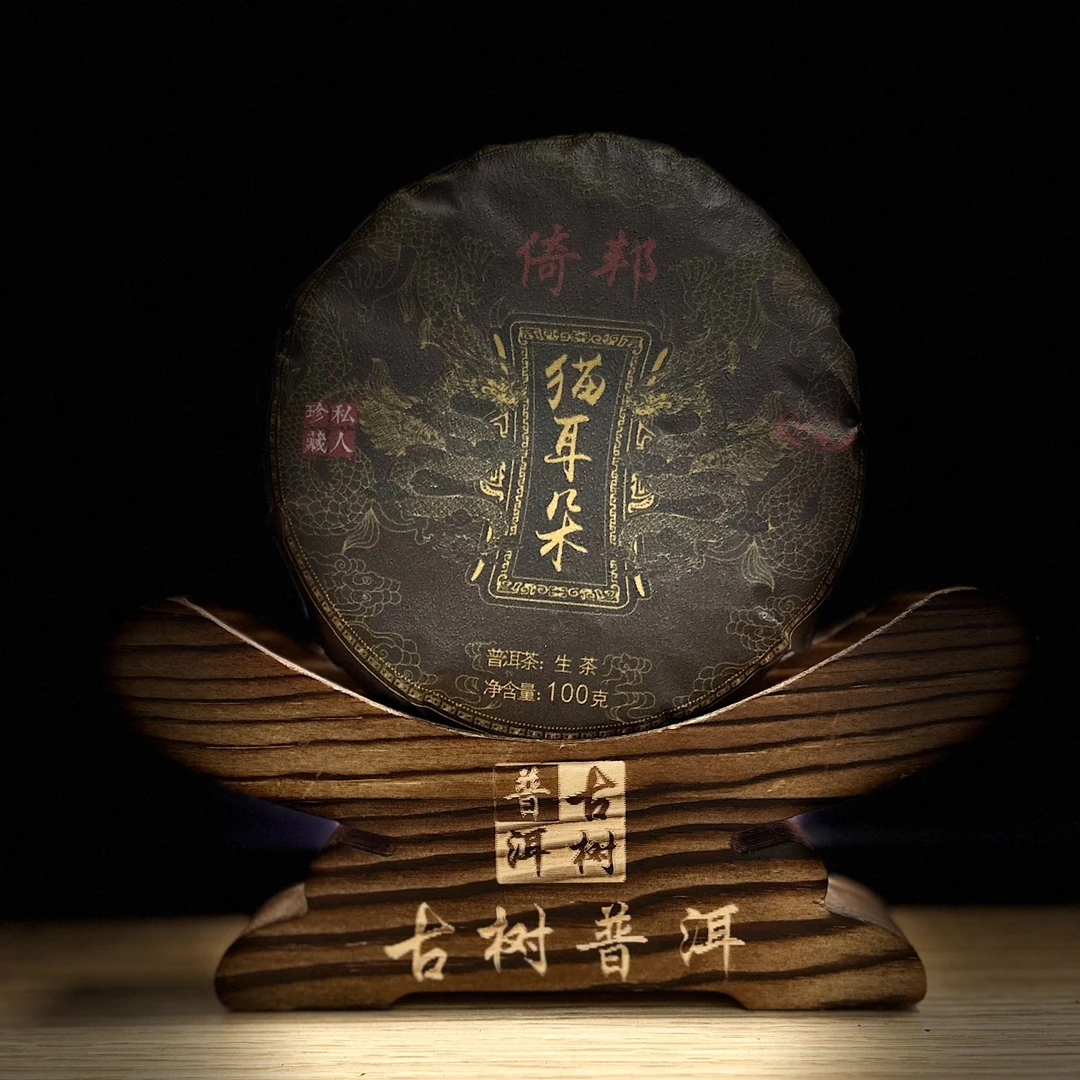[3122]2020年【倚邦猫耳朵】古树100g普洱茶【生茶】茶饼