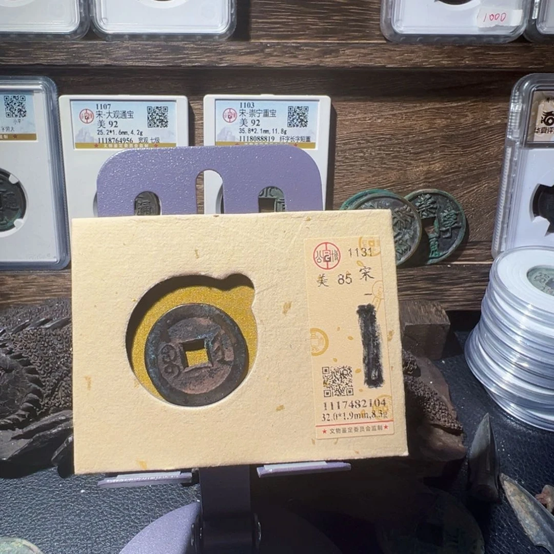 搞***哥铜嘉庆通宝中拍无悔