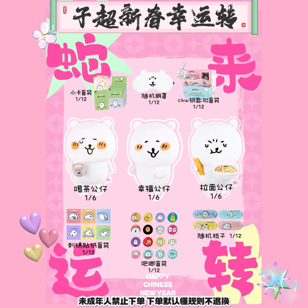 下单默认不退换>>自嘲熊{蛇来运转·新春幸运转}公仔挂件眼罩玩具