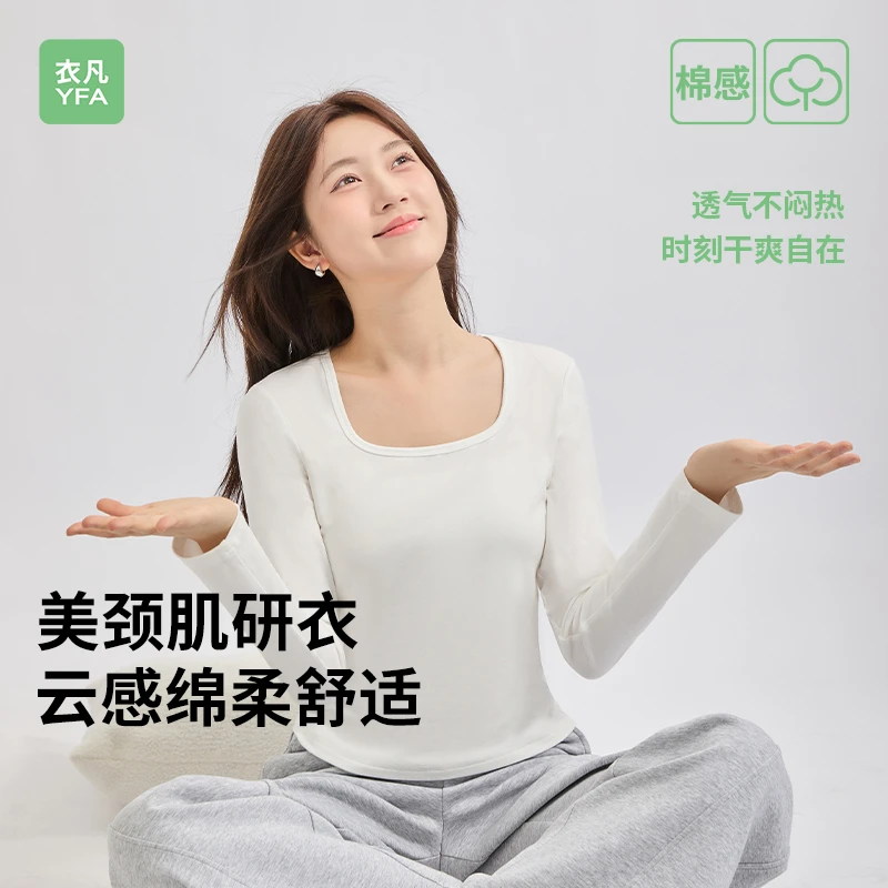 【衣凡YFA】方领长袖T恤女修身显瘦内搭白色打底衫上衣简约潮流