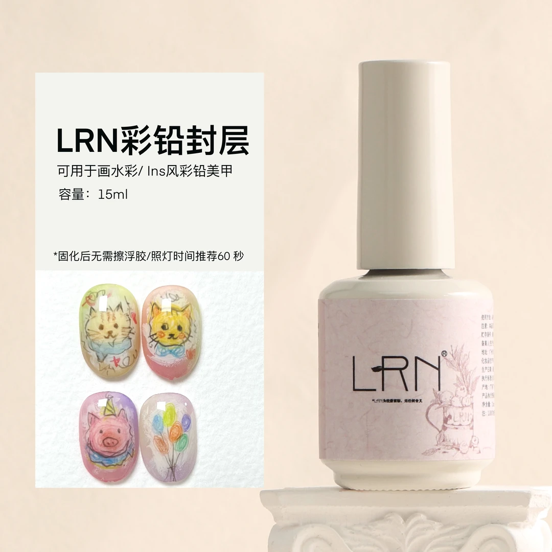 LRN懒人擦洗彩铅磨砂封层美甲画画涂鸦彩绘纸质感显色度高