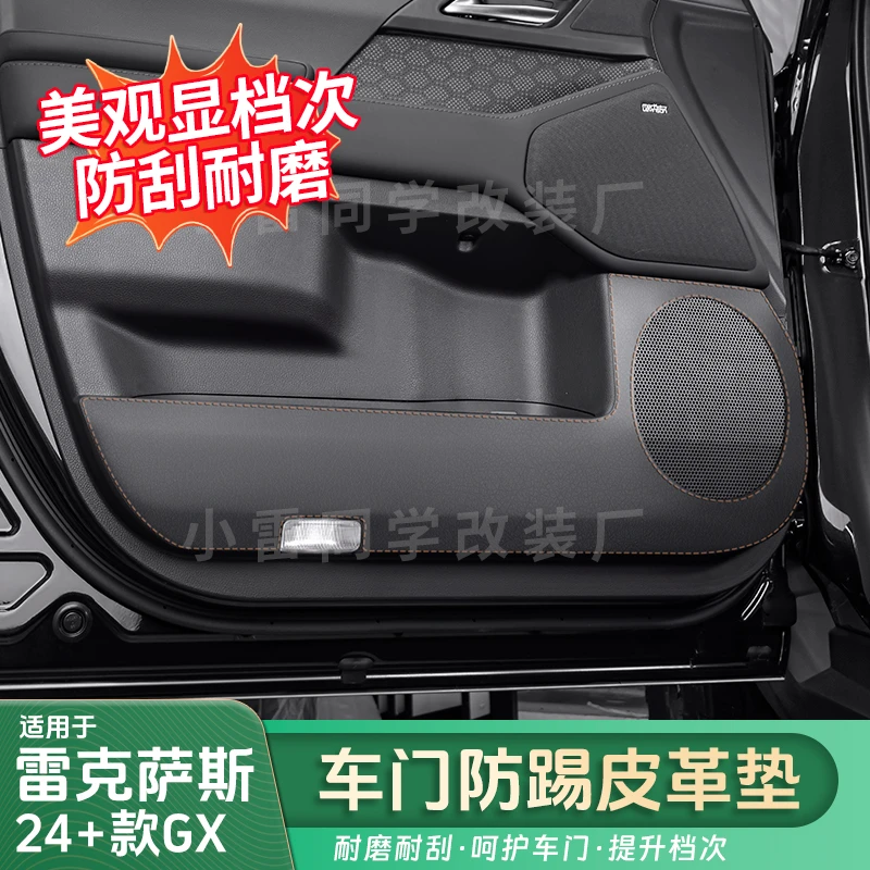 适用雷克萨斯24-25GX车门防踢垫GX550/550h副驾驶储物盒保护垫