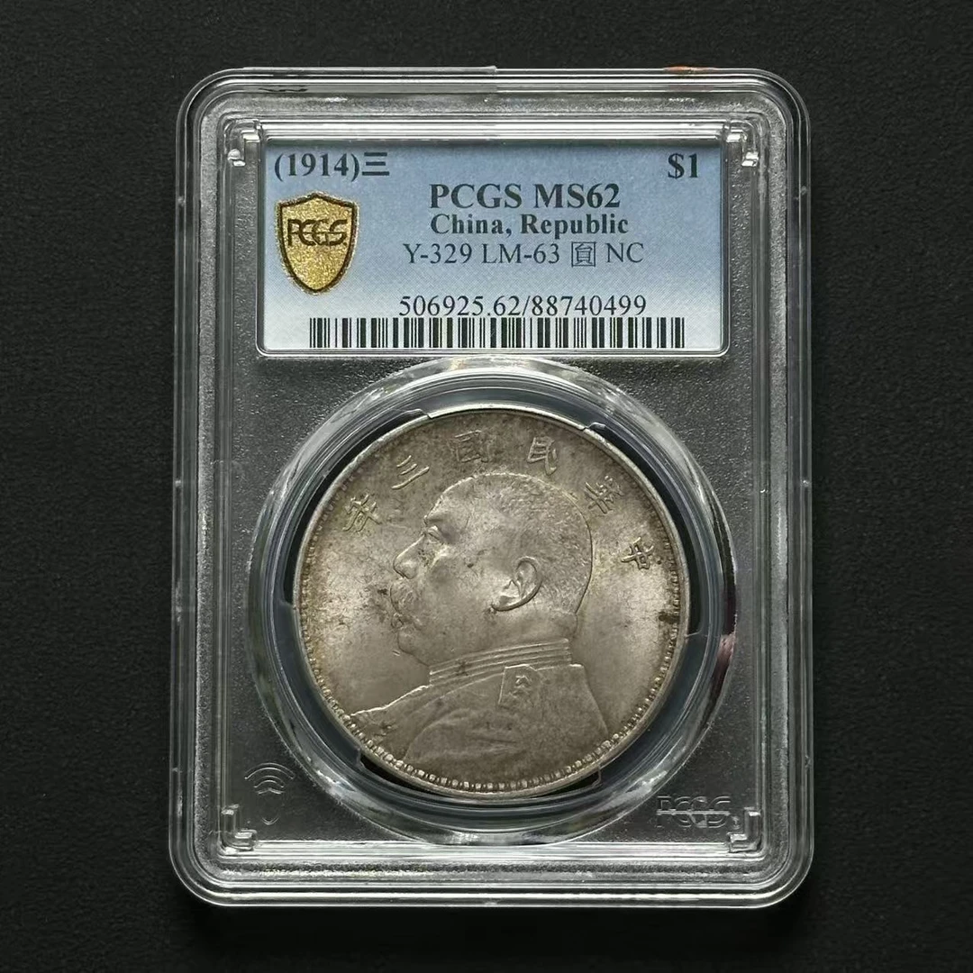 PCGS 三年大头 MS62  88740499 F