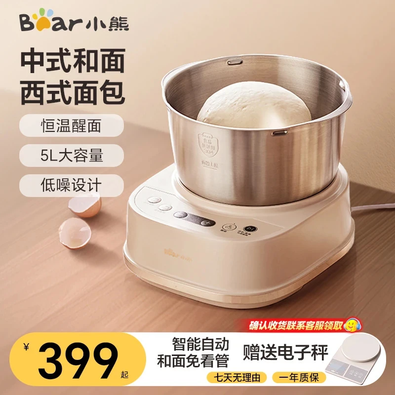 小熊和面机家用定时揉面机发面机醒面全自动厨师机微电脑控制