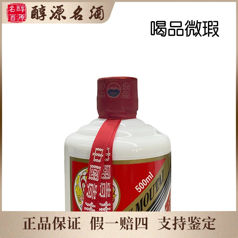 KWEICHOW MOUTAI/贵州茅台【2020年】飞天茅台喝品-235号53度500ml