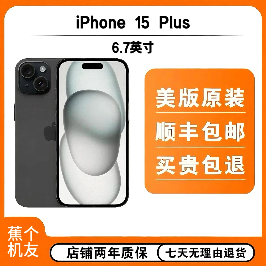 9新 Apple/苹果 iPhone 15Plus美版双卡双待有锁插卡即用