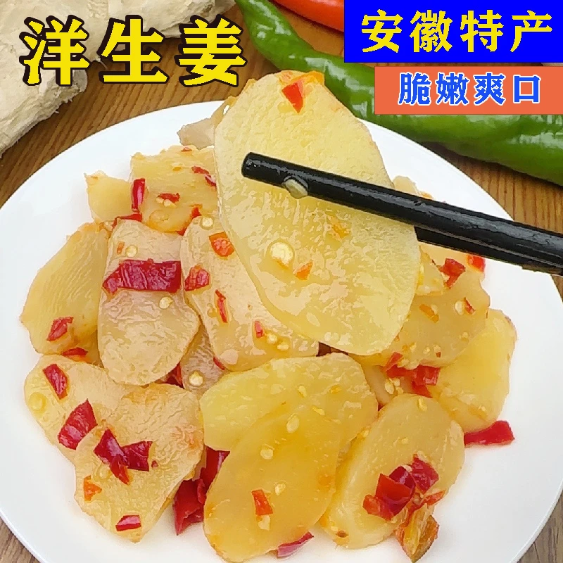 腌制洋生姜脆嫩白生姜安徽农家下饭菜咸味生姜清脆爽口腌姜片酱菜