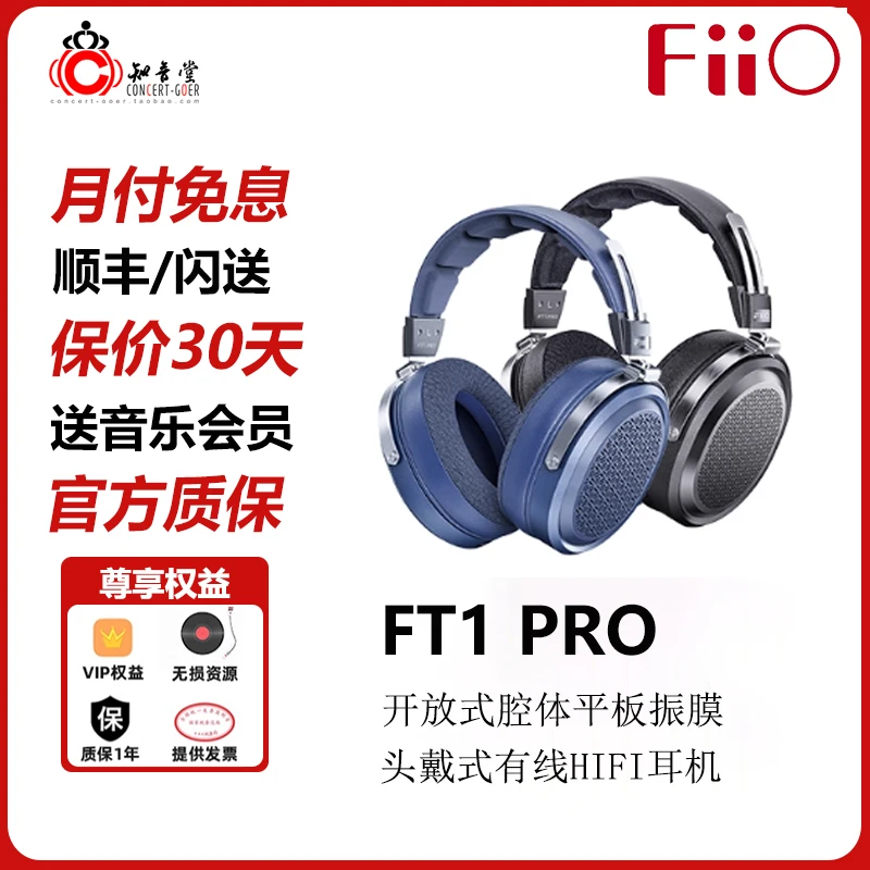 FiiO/飞傲 FT1 PRO开放式高保真平板头戴耳机Hifi发烧可换线大耳