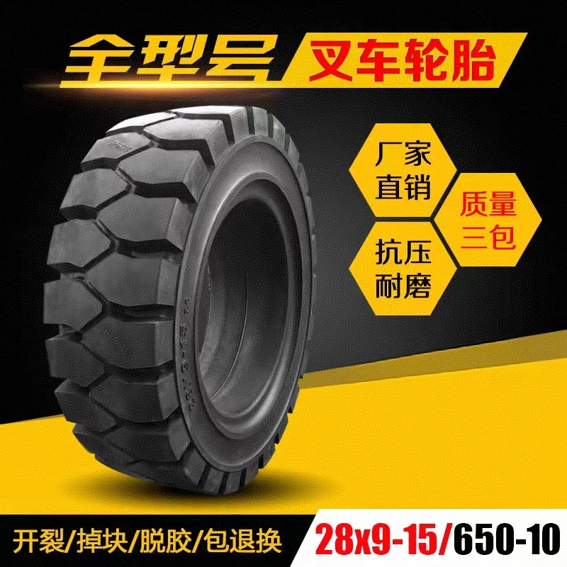 双钱品牌厂家实心胎全新正品三包实心轮胎全型号加厚大众叉车轮胎