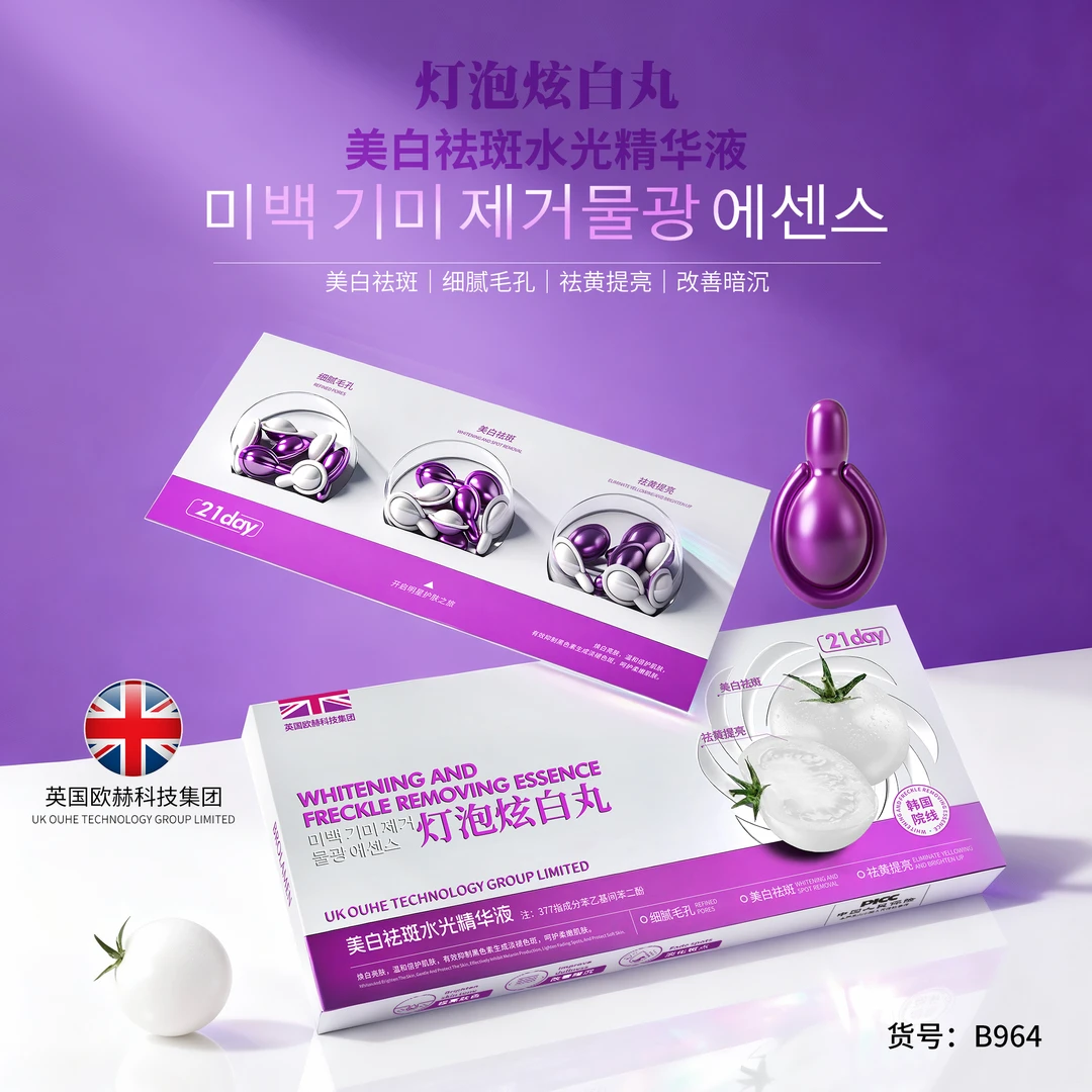 【加强版美白丸】美白祛斑水光精华液护肤黑色素祛黄抑制细腻温和