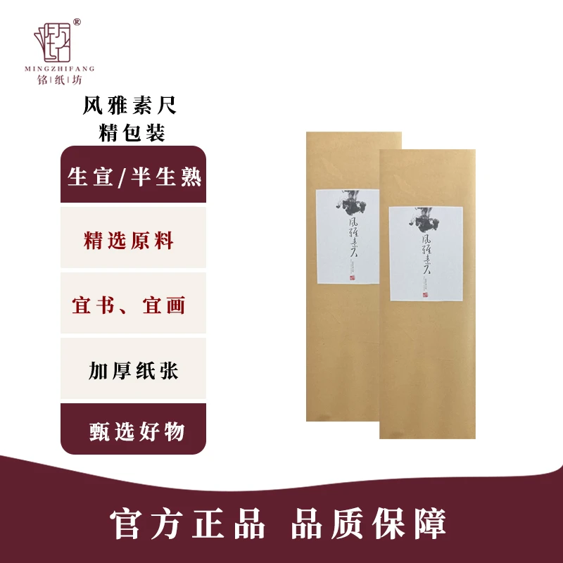 [风雅素尺]加厚宣纸书法国画专用纸毛笔字创作作品宣纸