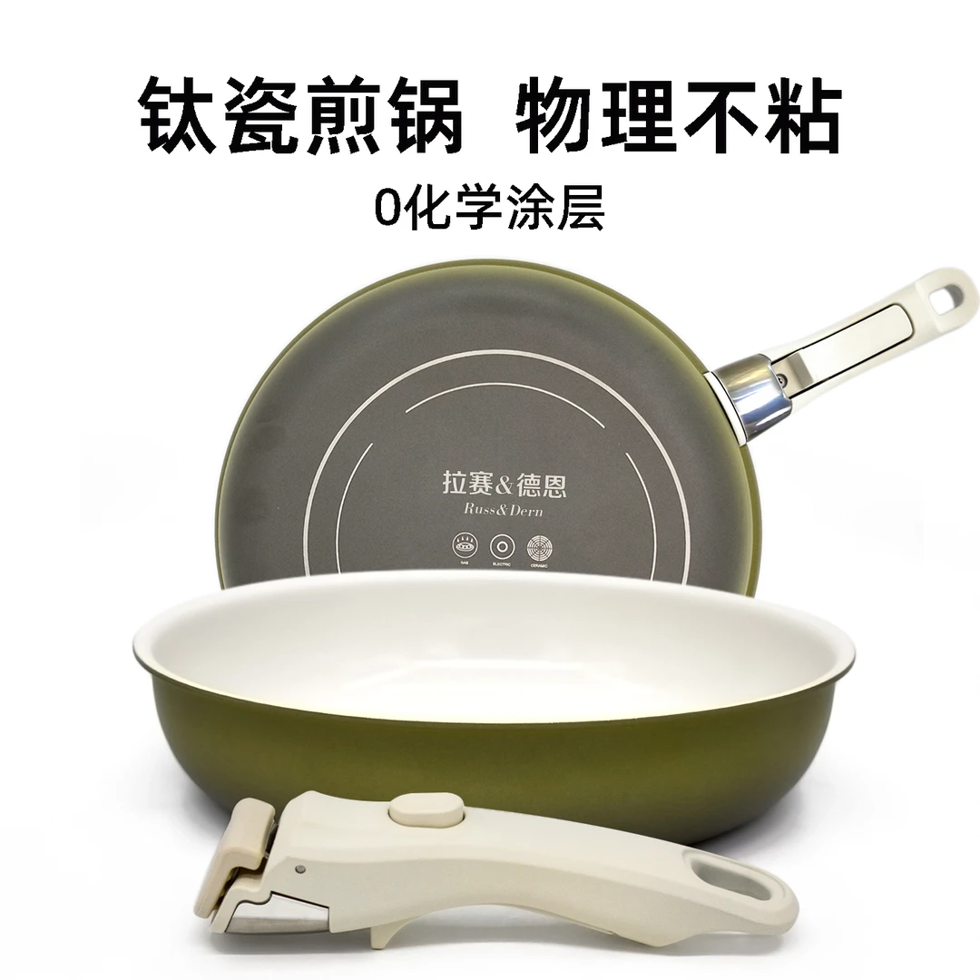 不锈钢平底锅钛陶瓷不粘锅牛排烙饼家用电磁炉可拆卸手柄煎锅