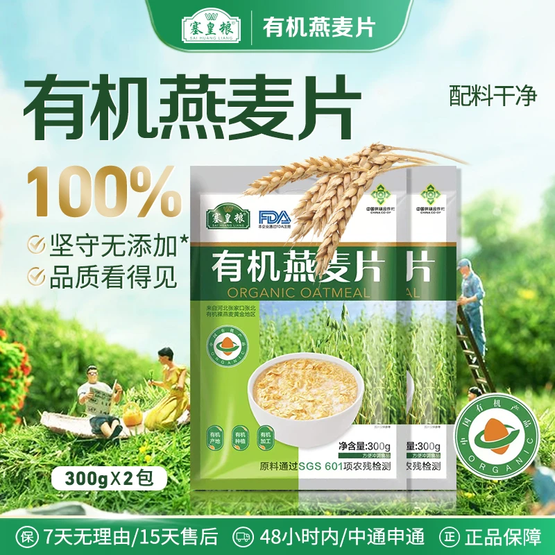 塞皇粮无添加高膳食纤维早餐替代冲饮有机燕麦片300g*5