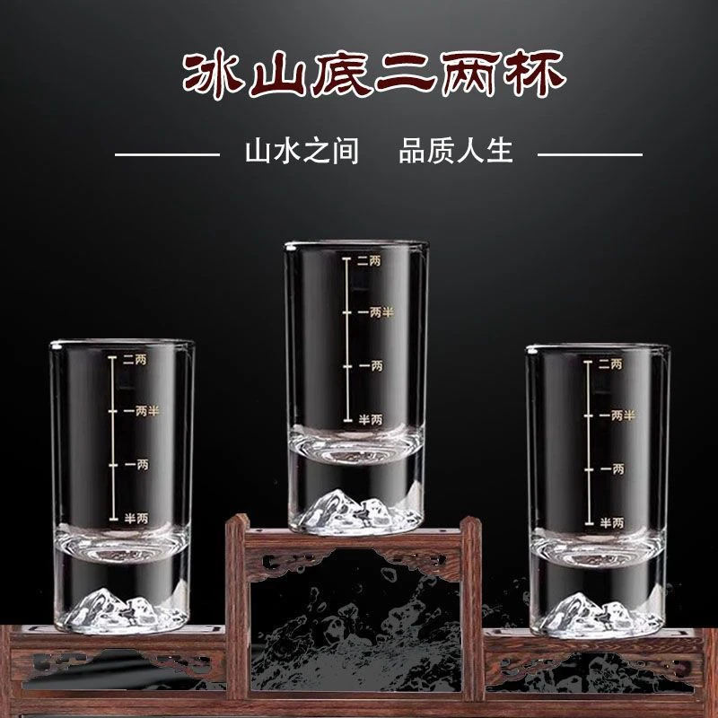 【十二只装】冰山底二两白酒杯家用带刻度酒具高颜值酒盅招待烈酒杯