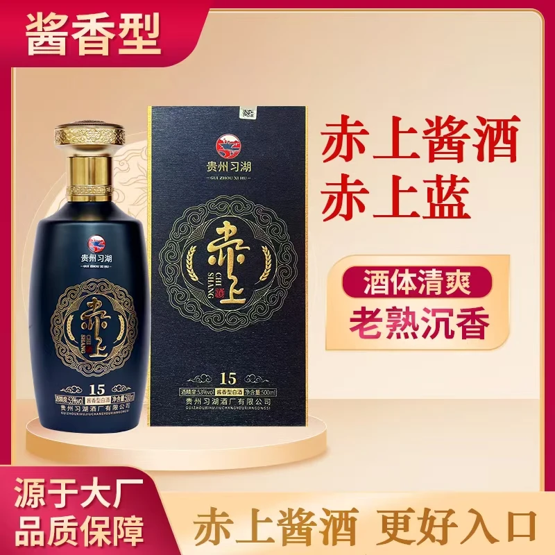赤上赤上酱酒·赤上蓝，酱香型，500ml纯粮粮食大瓶白酒53%Vol500