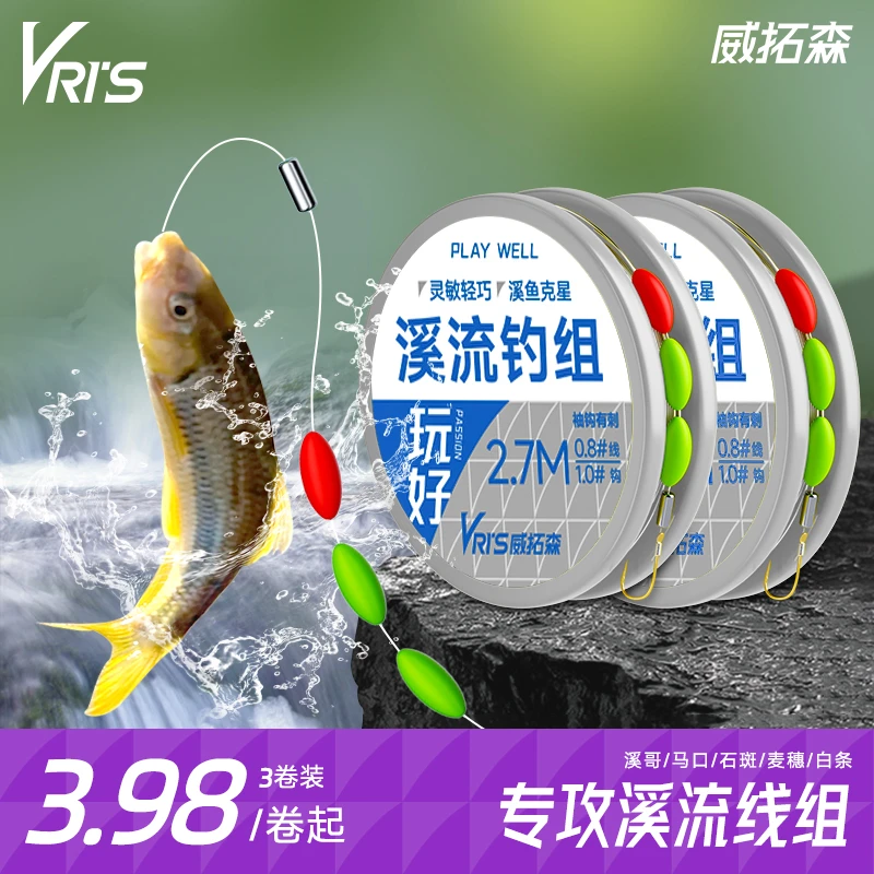 威拓森玩好溪流钓主线成品线组鱼线全套垂钓三粒漂小物七星漂钓组