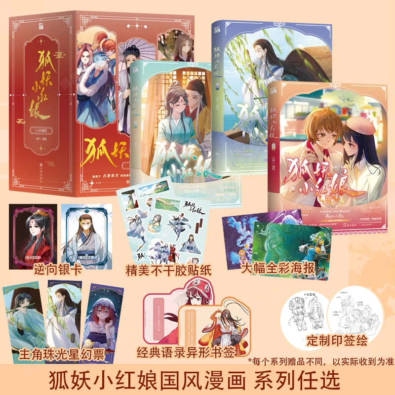 任选 狐妖小红娘漫画 竹业篇南国篇月红篇小说千颜篇国风东方爱情