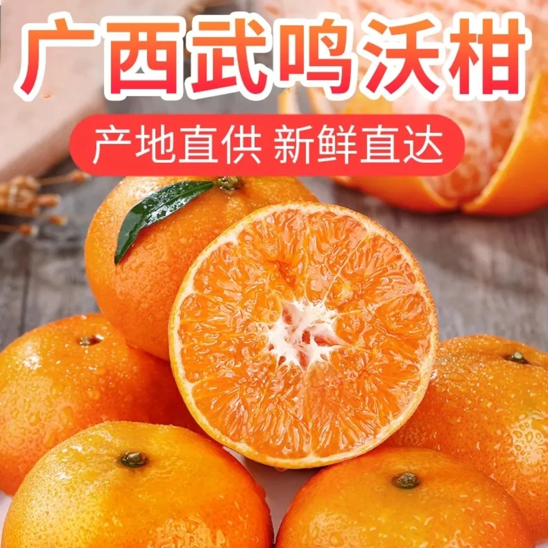 【武呜沃柑1A】当季武呜沃柑香甜多汁现摘现发（花皮不影响口感）