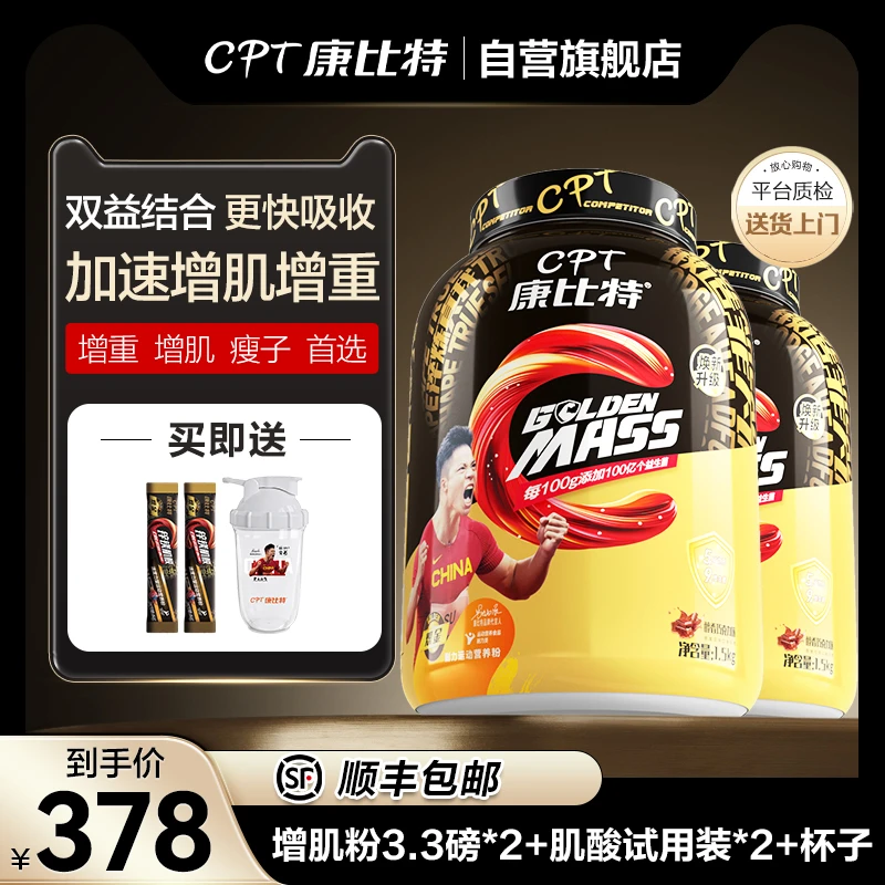 康比特益生菌增肌粉瘦人增重增肌乳清运动健身益生元蛋白质自营