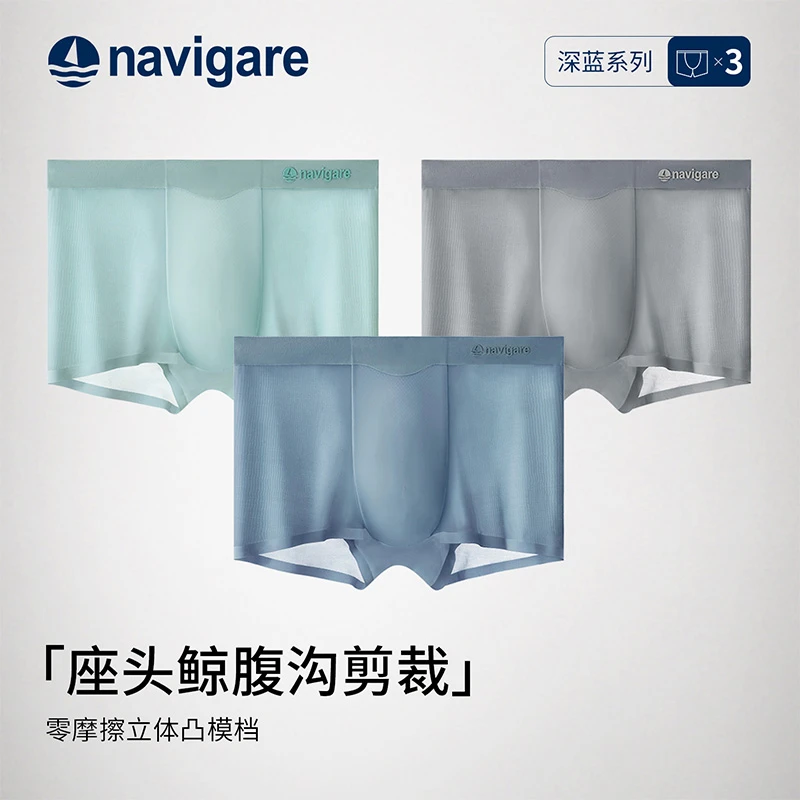 Navigare/纳维凯尔意大利小帆船男士内裤冰丝凉感无痕透气平角裤