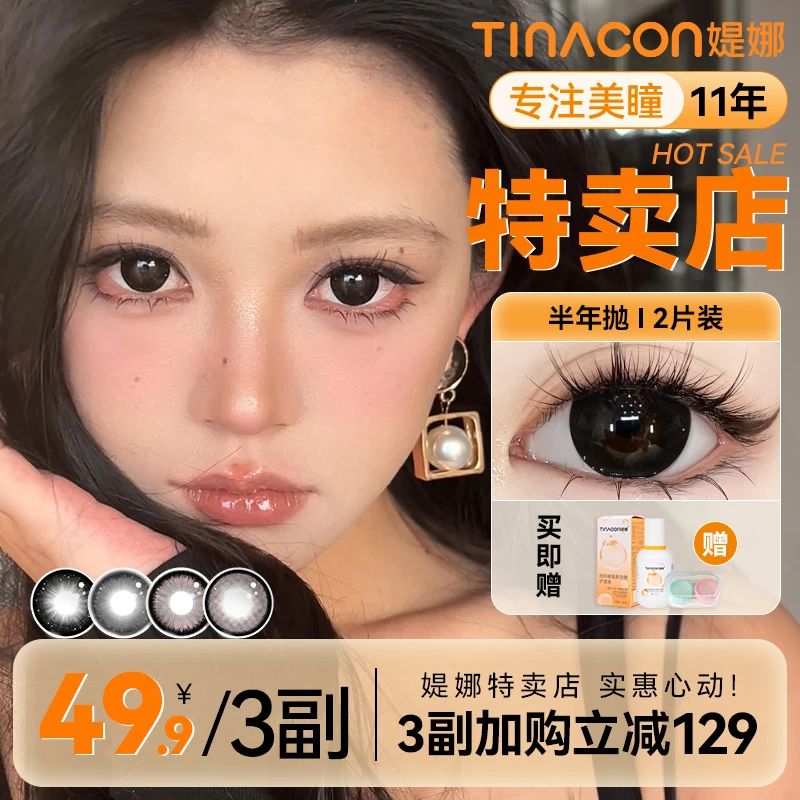 媞娜【大眼女孩】美瞳半年抛大美目黑色自然学生党缇娜隐形眼镜推荐