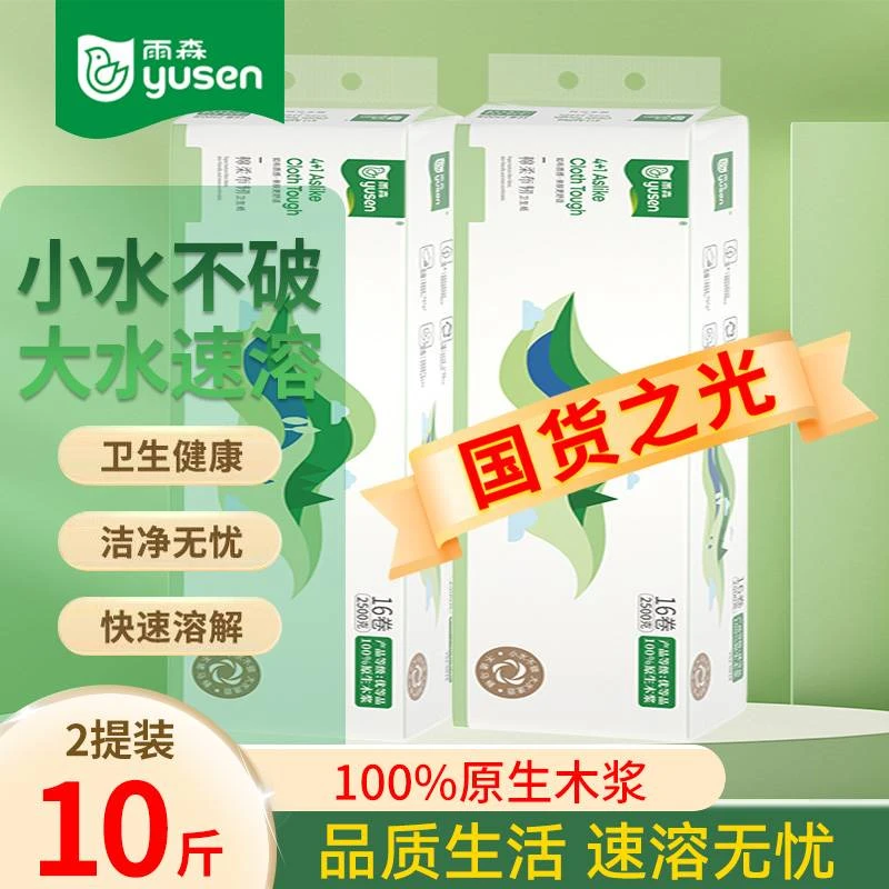 【五层10斤】雨森卷纸棉柔布韧速溶卫生纸学生宿舍家用大卷母婴厕纸