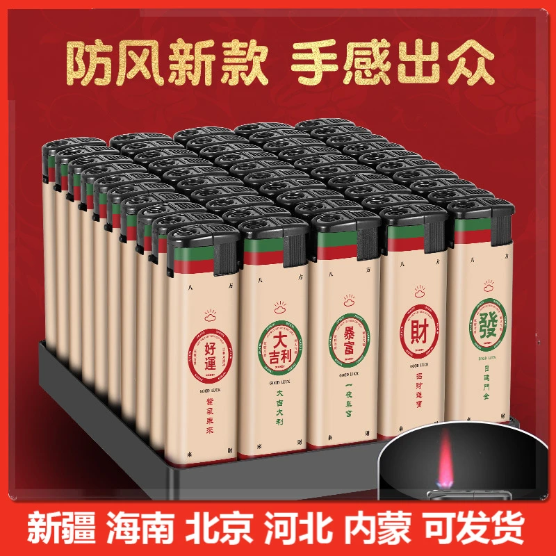 【新疆北京包邮】防风打火机一次性打火机砂轮高级高质量工厂直发