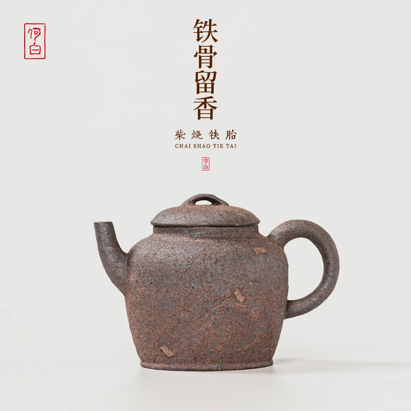 何白龙窑柴烧铁胎土铁骨留香陶瓷茶壶家用120ml中式复古中式茶具