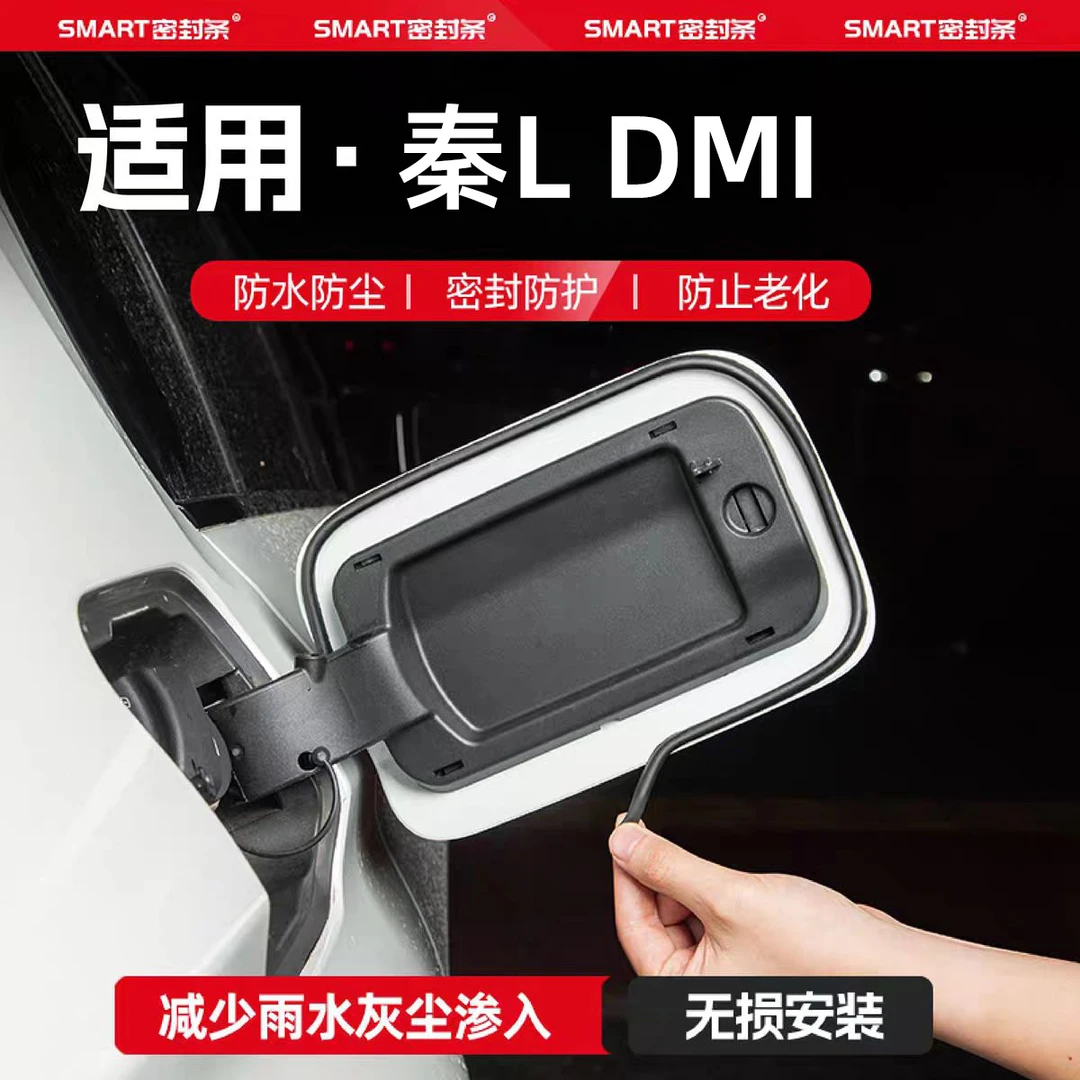 适用比亚迪秦Ldmi油箱盖密封条充电口密封圈胶条防雨水防尘改装饰