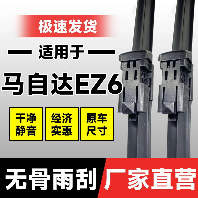 适用马自达EZ6雨刮器24款汽车用品EZ-6专用配件胶条雨刷