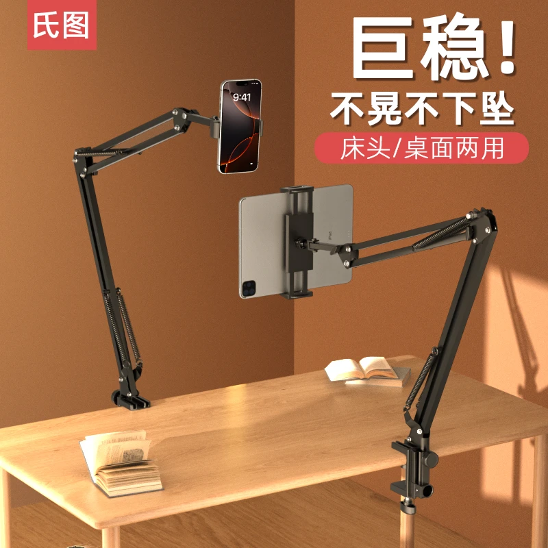 氏图手机平板懒人支架ipad通用床头追剧宿舍桌面床上多功能支撑架
