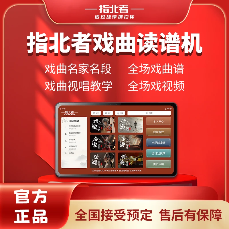 指北者T7动态戏曲专用读谱机各种地方戏+歌曲库50W首