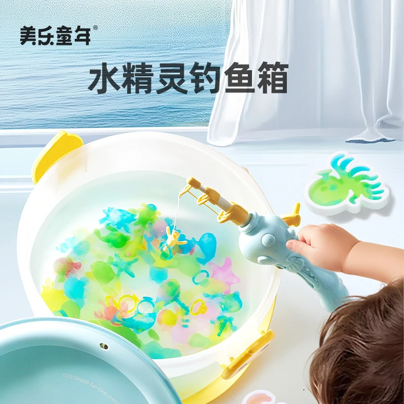 美乐童年水精灵钓鱼箱宝宝戏水捞鱼套装DIY水宝宝益智玩具