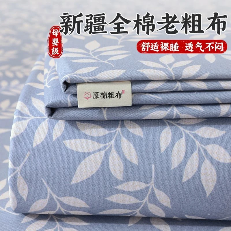 新款A类全棉老粗布床单单件纯棉学生宿舍卧室床单罩床品加厚透气