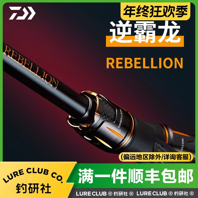 DAIWA达亿瓦逆霸龙路亚竿REBELLION泛用远投竿枪直柄鲈鱼钓杆