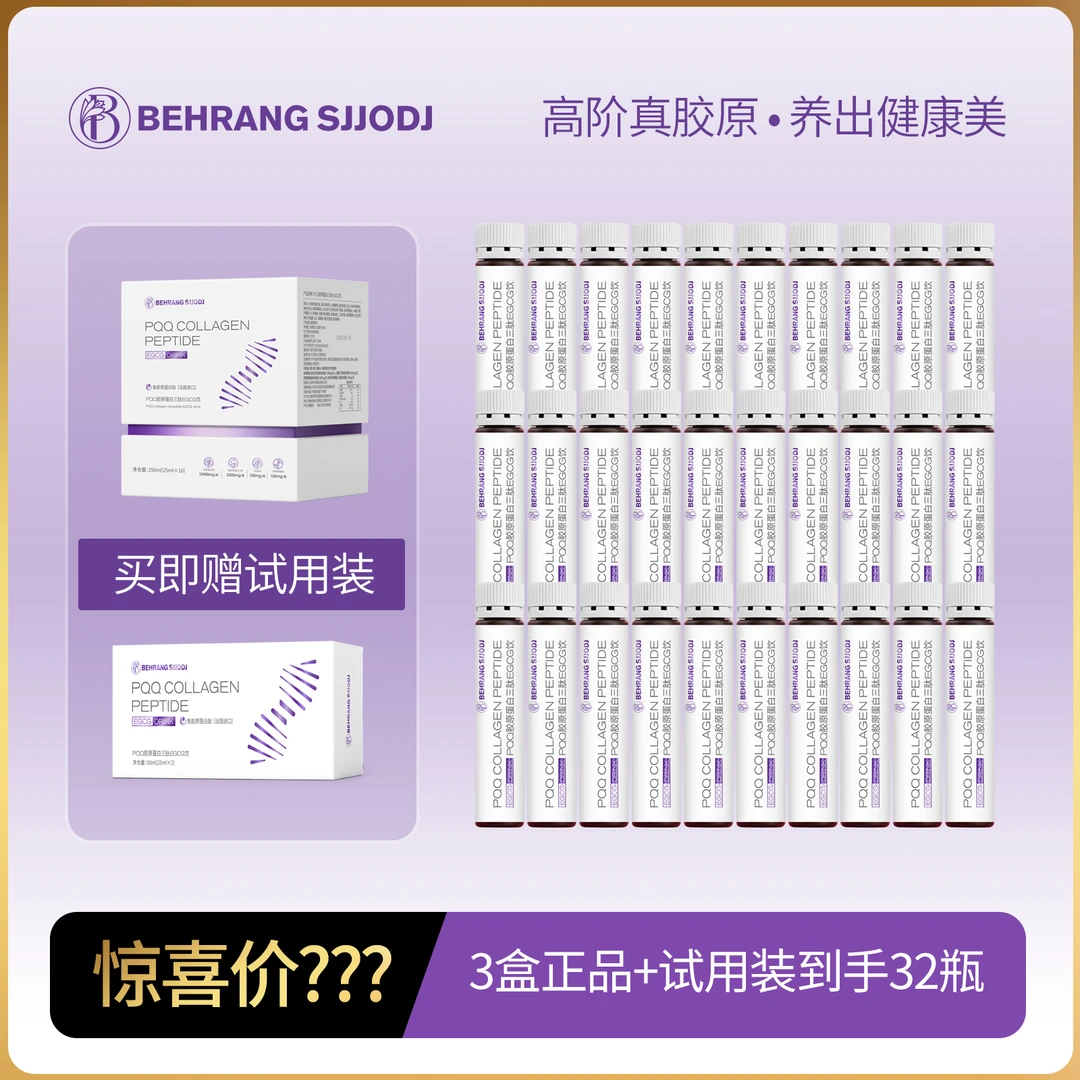 behrang贝朗PQQ胶原蛋白三肽EGCG饮植物精华卒取 O1