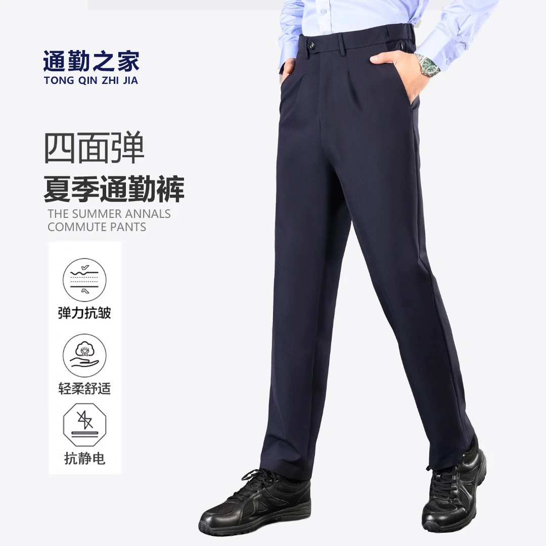 夏季通勤裤男四面弹薄款透气藏青商务休闲直筒工作裤垂感弹力西裤