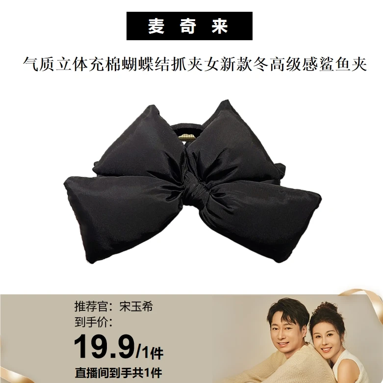【玉希专属】气质立体充棉蝴蝶结抓夹女新款冬高级感鲨鱼夹大号发夹