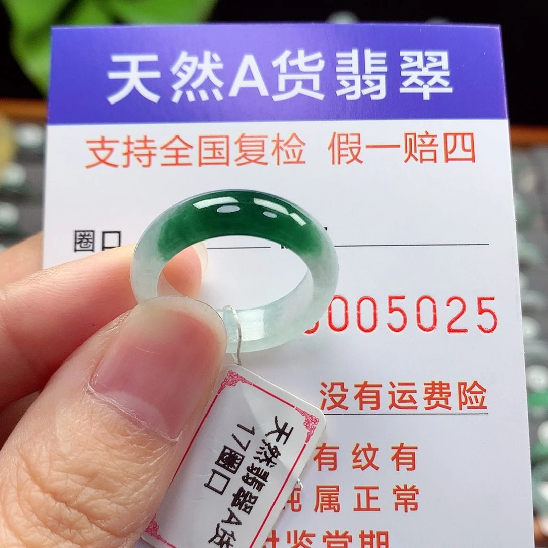 未镶嵌戒指翡翠17号