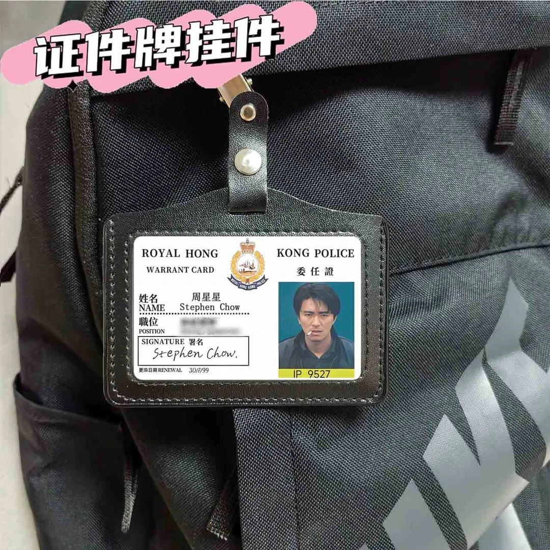 周星星工作证潮流挂件逃学威龙钥匙扣华仔陈永仁无间道星爷周边