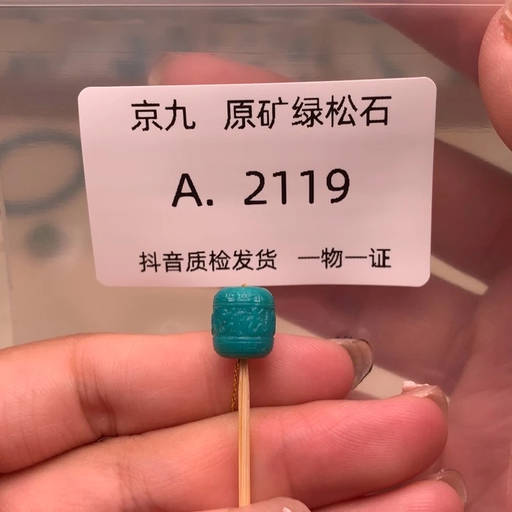 未镶嵌绿松石珠宝奇石8:6✖️9.7