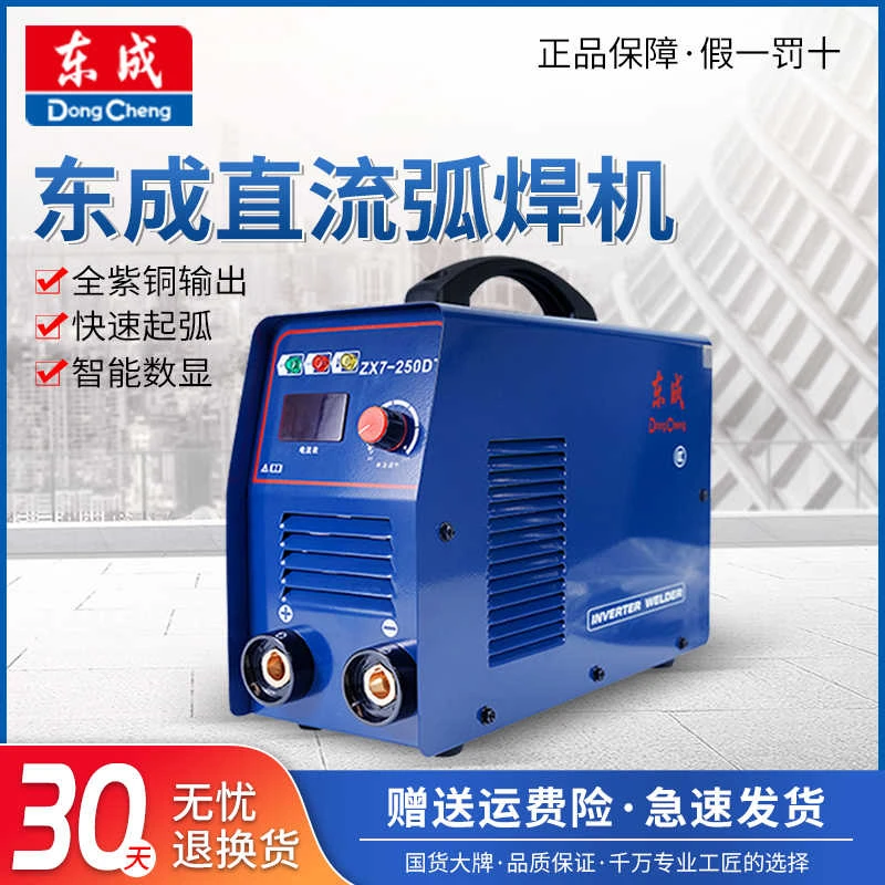东成220V/380V双电压两用全自动全铜焊机200/250工业级电焊机315