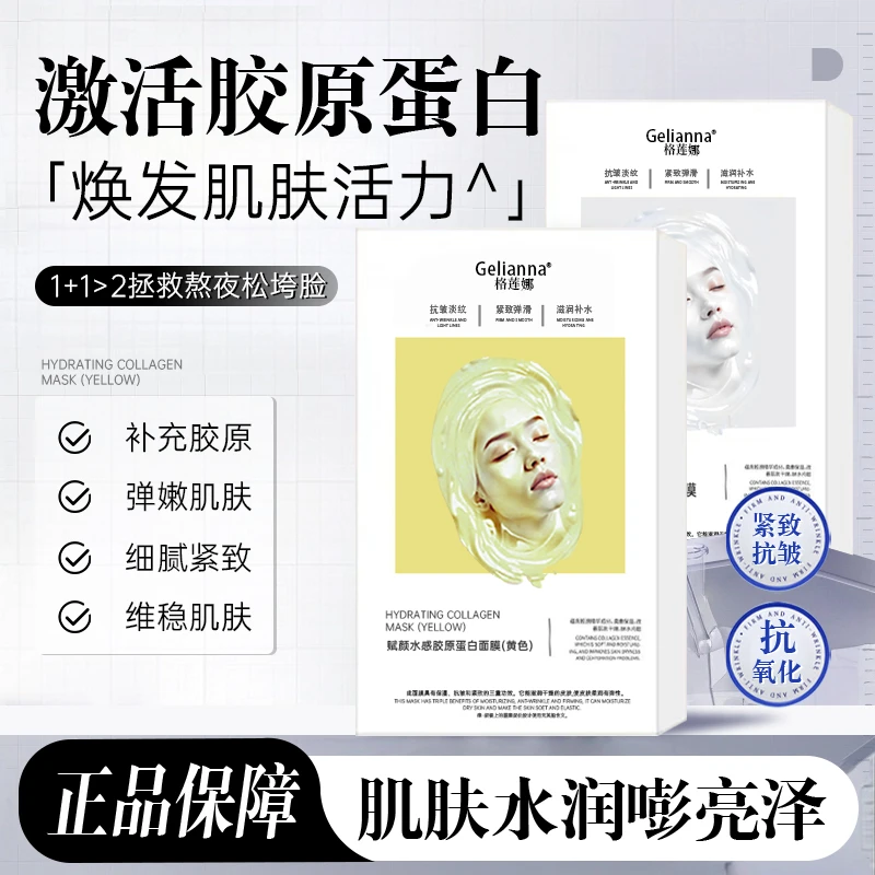 【组合装】3盒白膜＋2盒黄膜 赋颜水润胶原蛋白胶原炮灌注面膜-8