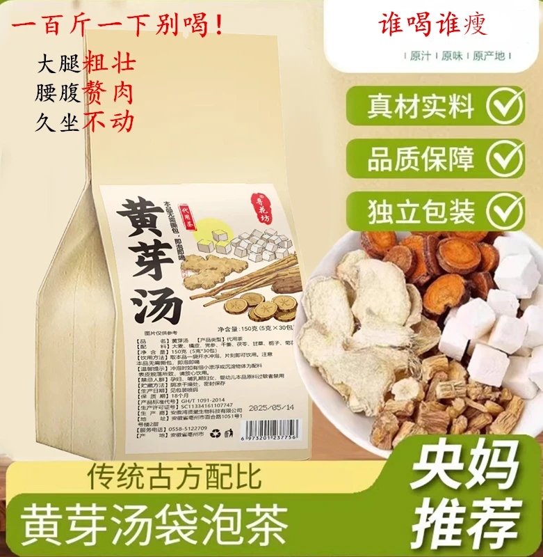 【央妈推荐】黄芽汤代用茶刮茶脂肪减三伏天祛湿健脾身材管理代茶饮